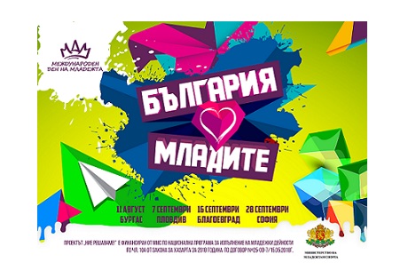 Финален концерт "България обича младите" - София