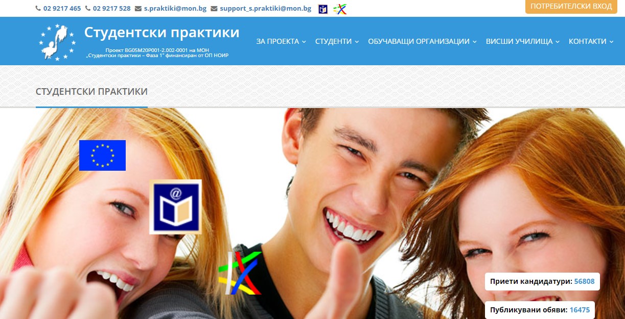 Удължен е срокът за изпълнение на проект "Студентски практики - ФАЗА 1" до 29.12.2018 г.