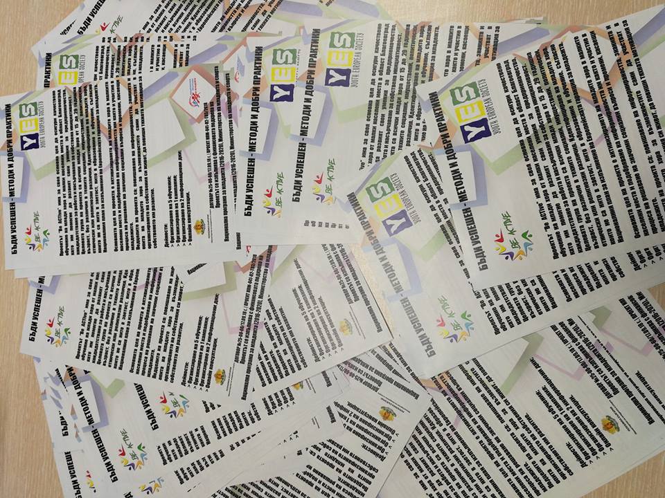 Младежко европейско общество проведе информационен ден „Бъди успешен – методи и добри практики” в гр. Кресна
