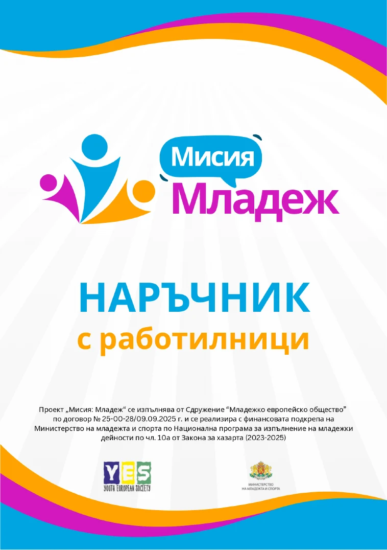 Mission: Youth – Manual with Workshops